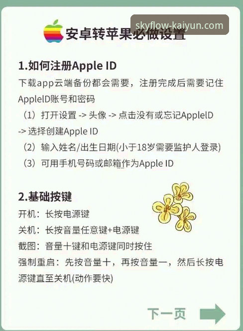 云开全站app官方渠道 云开体育平台官方渠道下载必备知识:安卓与苹果双平台实用指南