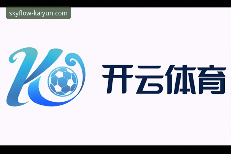 云开全站app软件下载 解锁云开体育平台:3个关键步骤与2大版本深度评测