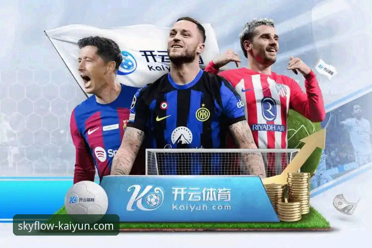 云开体育平台官方应用发布最新动态：双平台一键下载指南