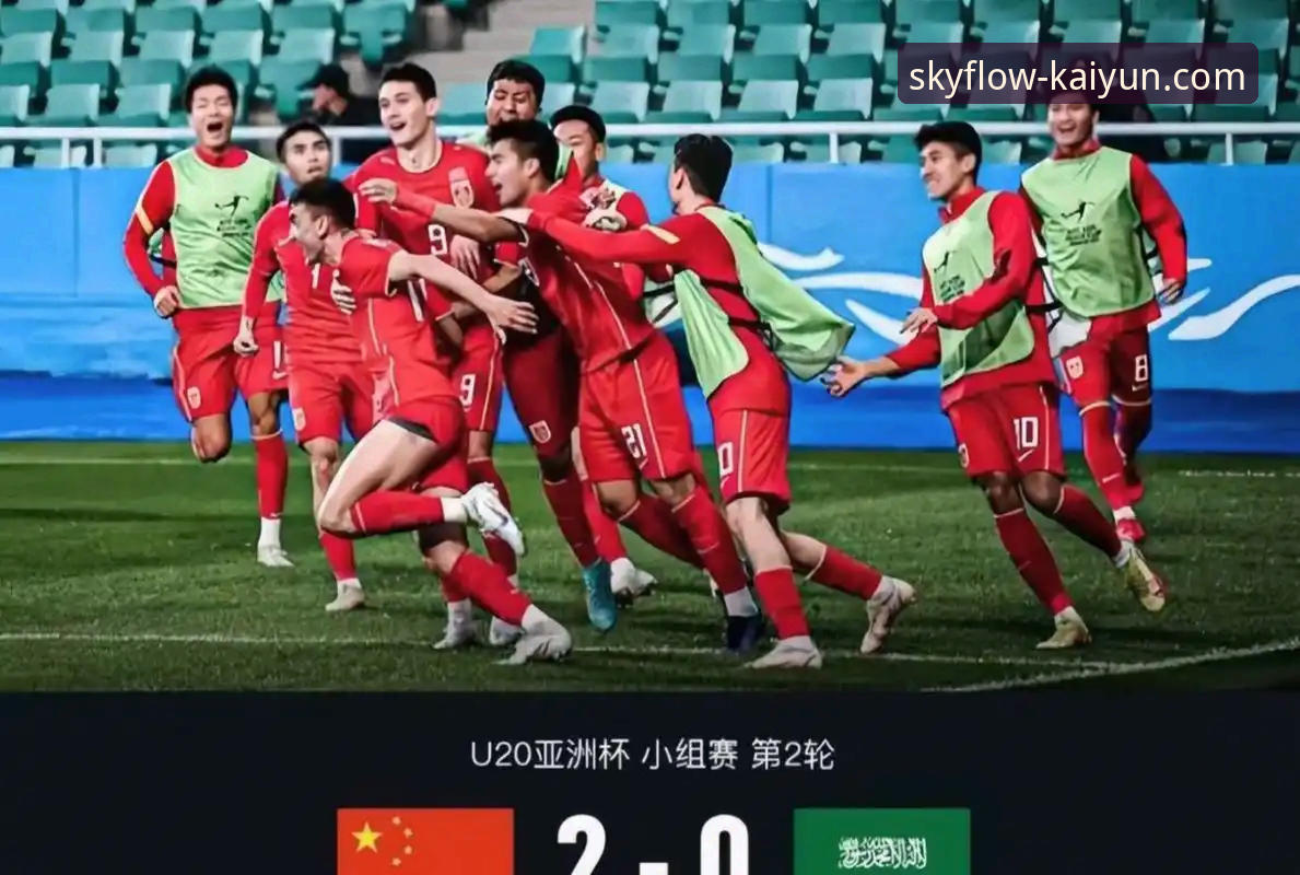 云开全站app软件下载攻略 U19国足土伦杯闪击制胜全解析