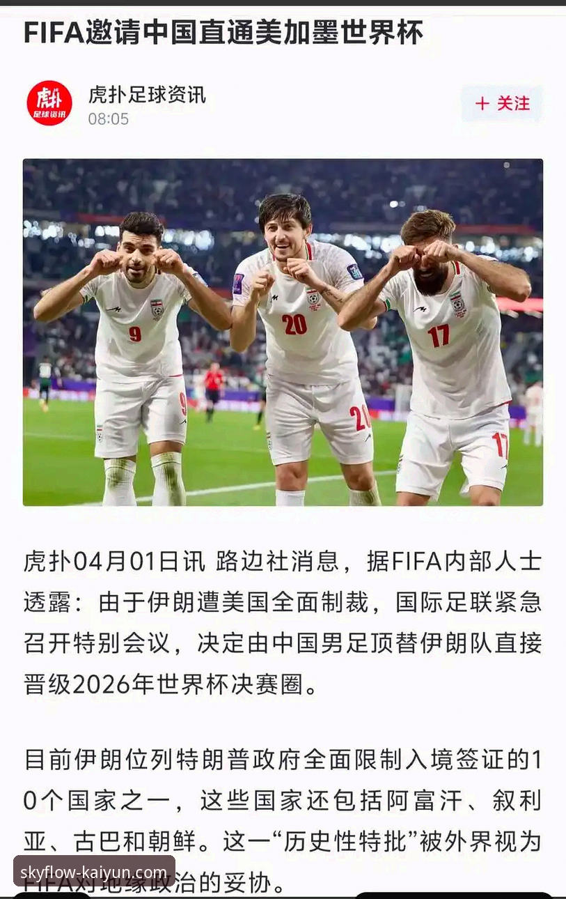 云开全站app最新版本 美加墨世界杯伊朗队争议事件深度解析:如何在云开体育平台追踪赛事全貌