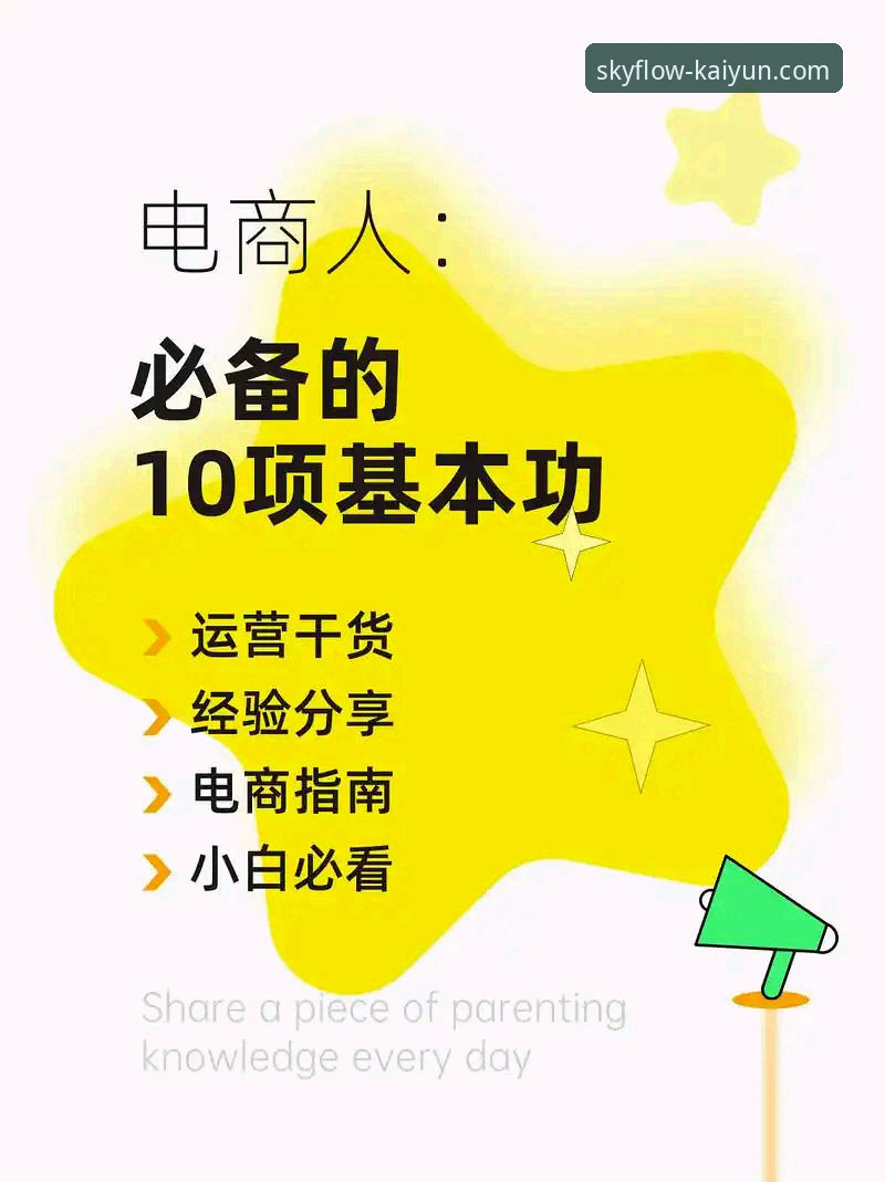 云开全站app怎么样必备 云开体育平台使用指南:5个必备技巧让体验更顺畅